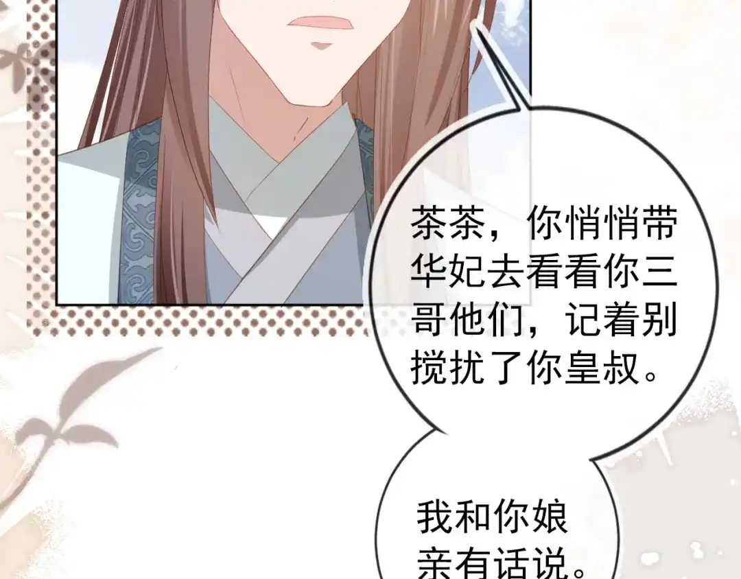 《掌上萌珠》第79话 不许凶凶~ 第98页