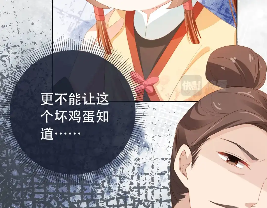 《掌上萌珠》第79话 不许凶凶~ 第13页