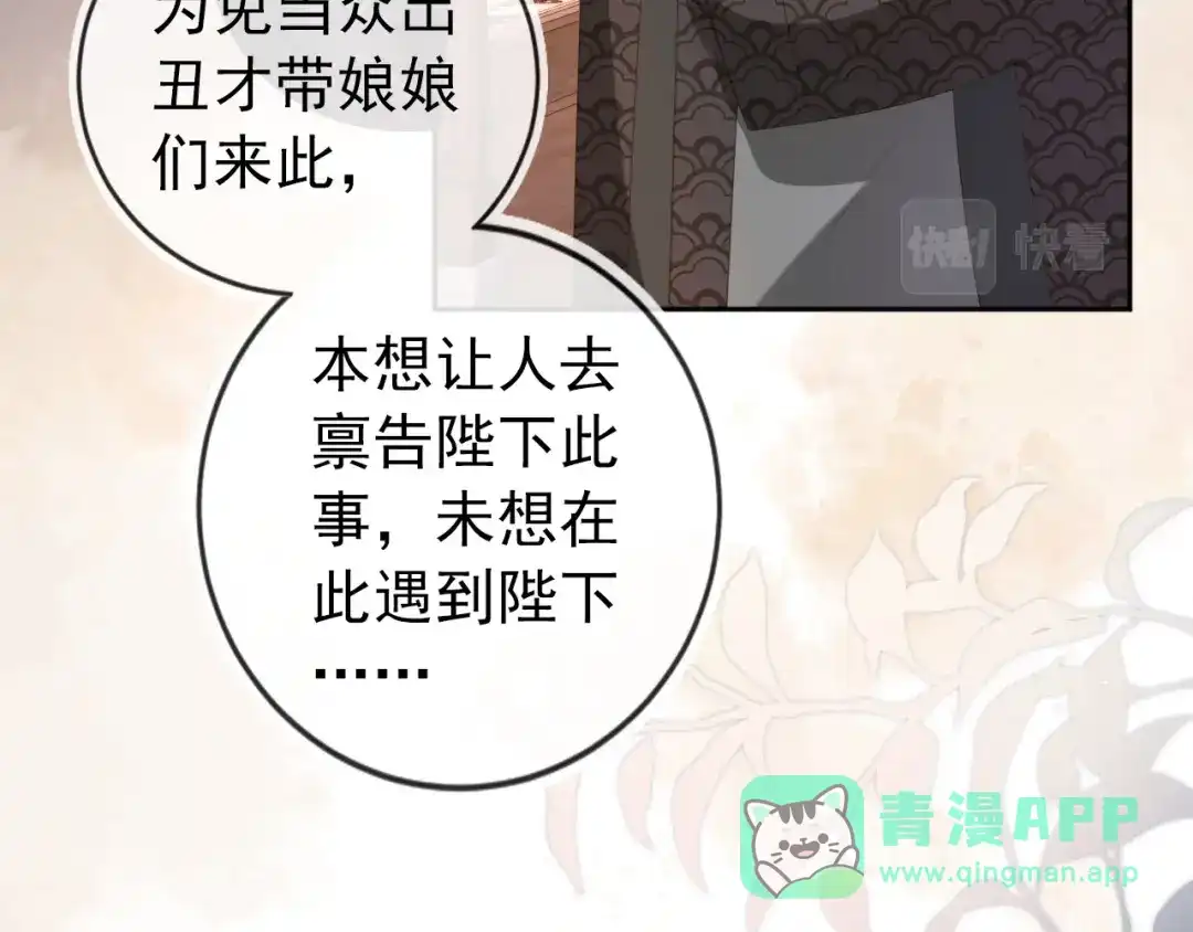 《掌上萌珠》第79话 不许凶凶~ 第41页