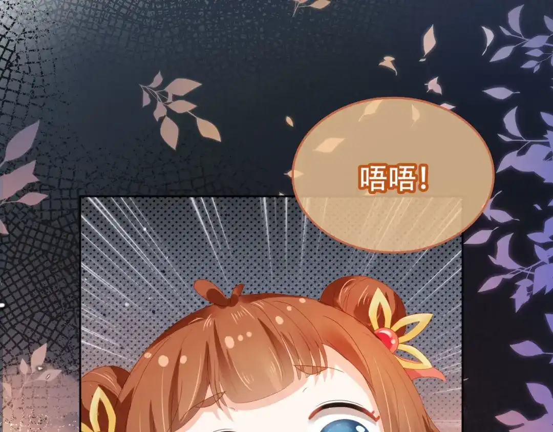 《掌上萌珠》第79话 不许凶凶~ 第109页