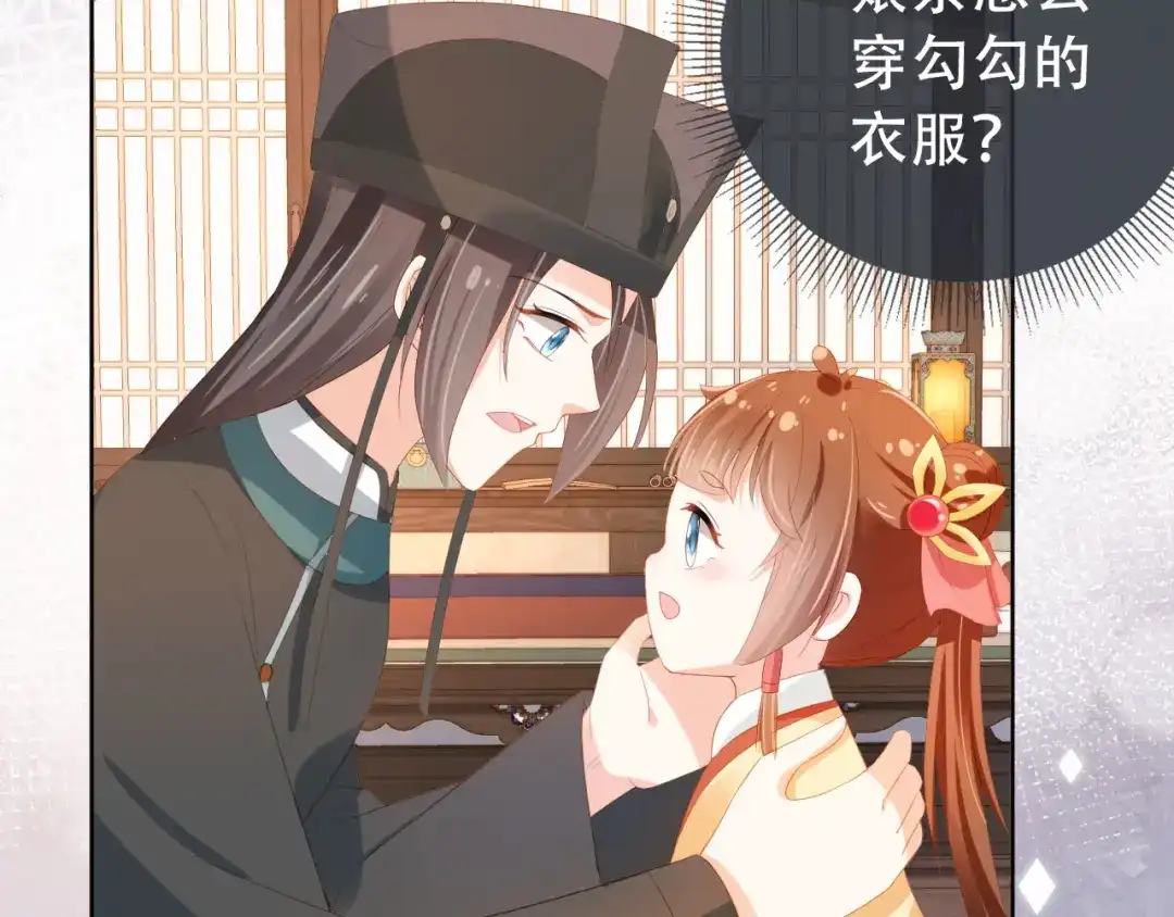 《掌上萌珠》第79话 不许凶凶~ 第7页