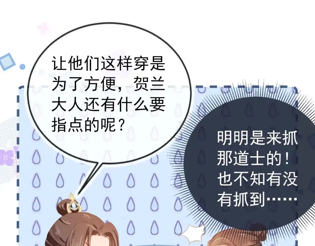 《掌上萌珠》第79话 不许凶凶~ 第53页