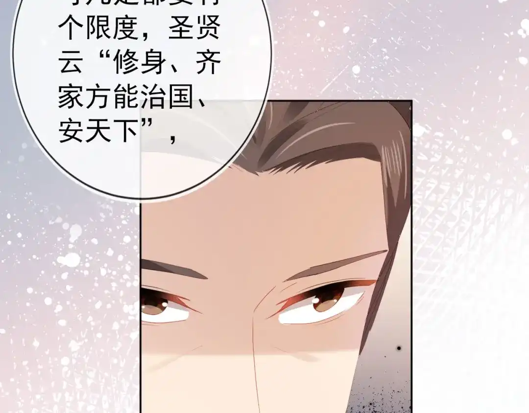 《掌上萌珠》第79话 不许凶凶~ 第44页