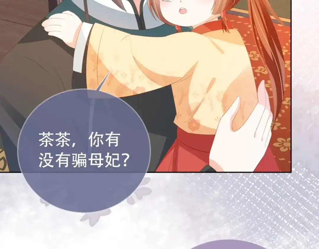 《掌上萌珠》第79话 不许凶凶~ 第17页