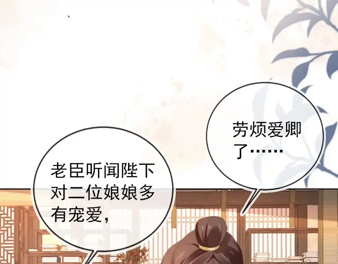 《掌上萌珠》第79话 不许凶凶~ 第42页