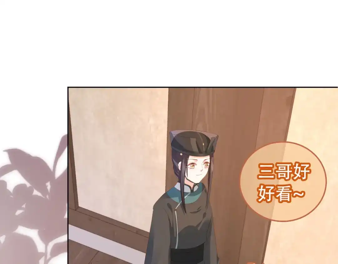 《掌上萌珠》第79话 不许凶凶~ 第102页