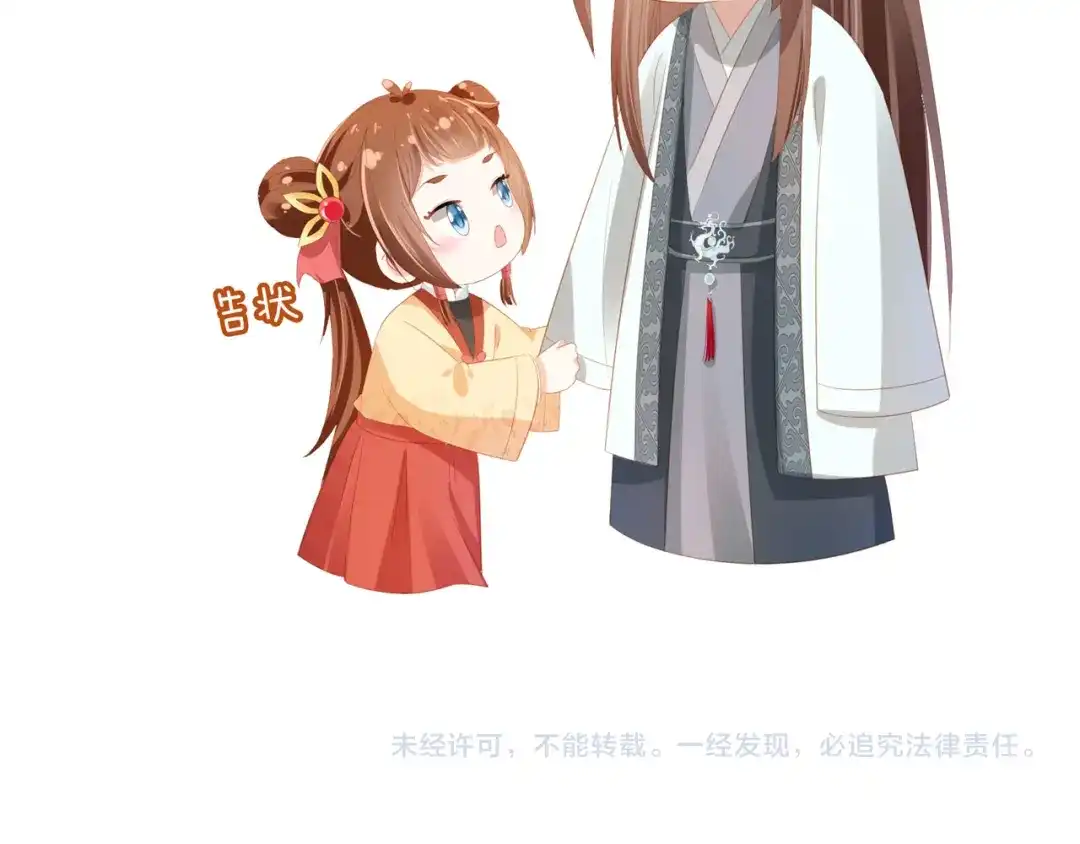 《掌上萌珠》第79话 不许凶凶~ 第114页