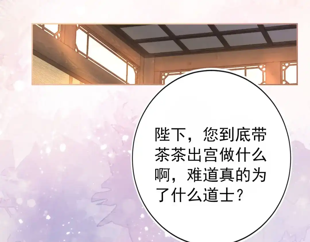 《掌上萌珠》第79话 不许凶凶~ 第64页
