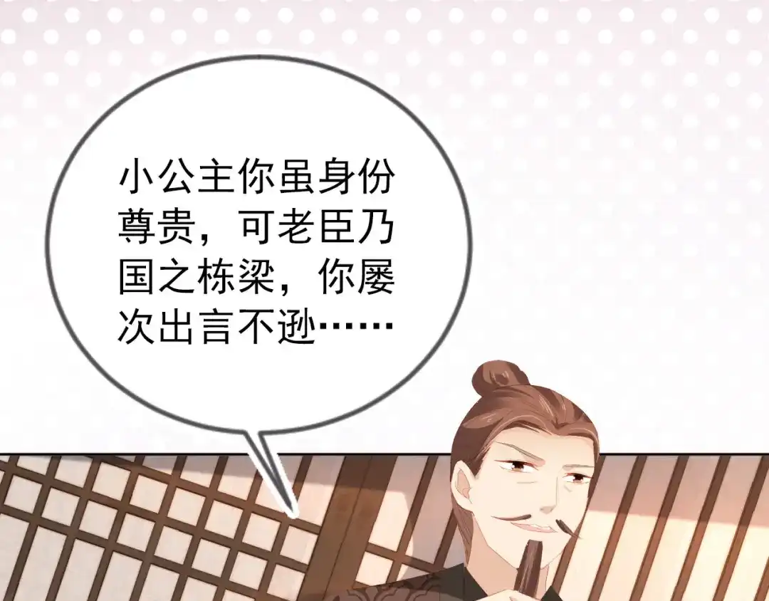 《掌上萌珠》第79话 不许凶凶~ 第29页