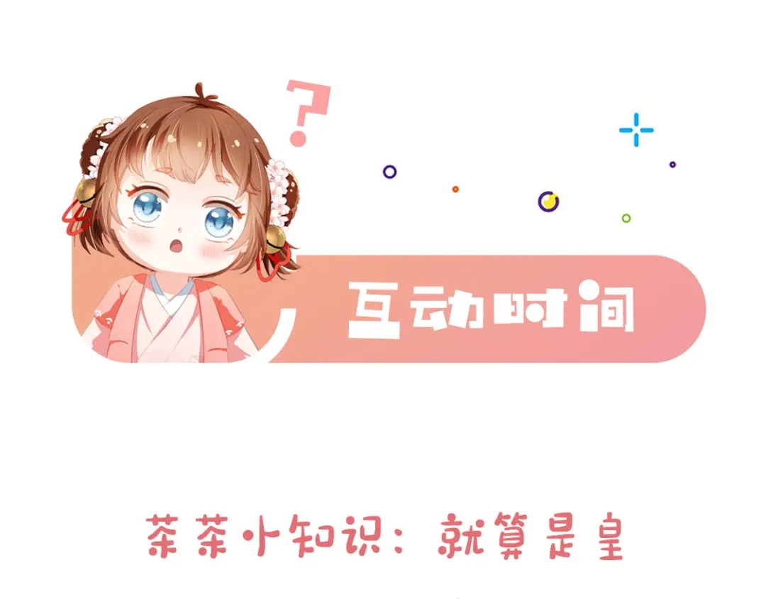 《掌上萌珠》第79话 不许凶凶~ 第112页