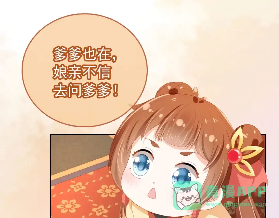 《掌上萌珠》第79话 不许凶凶~ 第21页