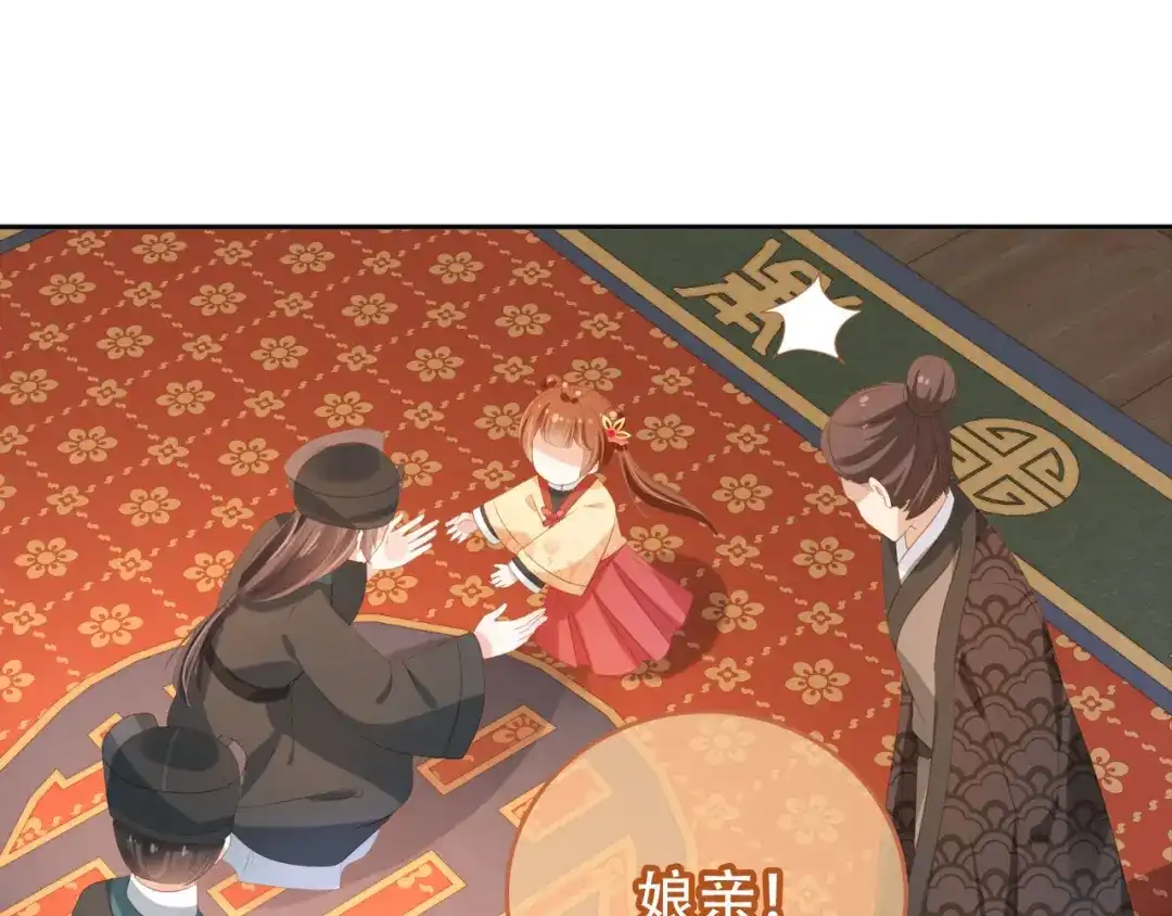 《掌上萌珠》第79话 不许凶凶~ 第5页