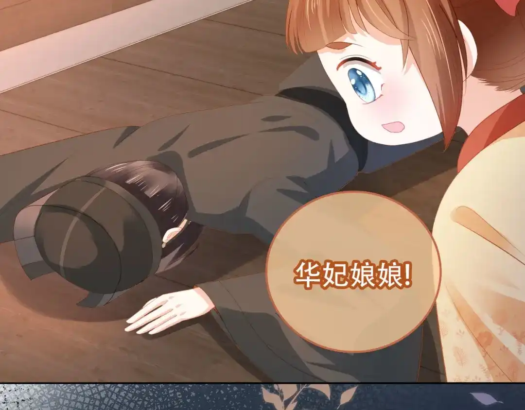 《掌上萌珠》第79话 不许凶凶~ 第108页