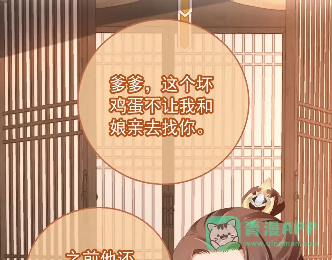 《掌上萌珠》第79话 不许凶凶~ 第56页