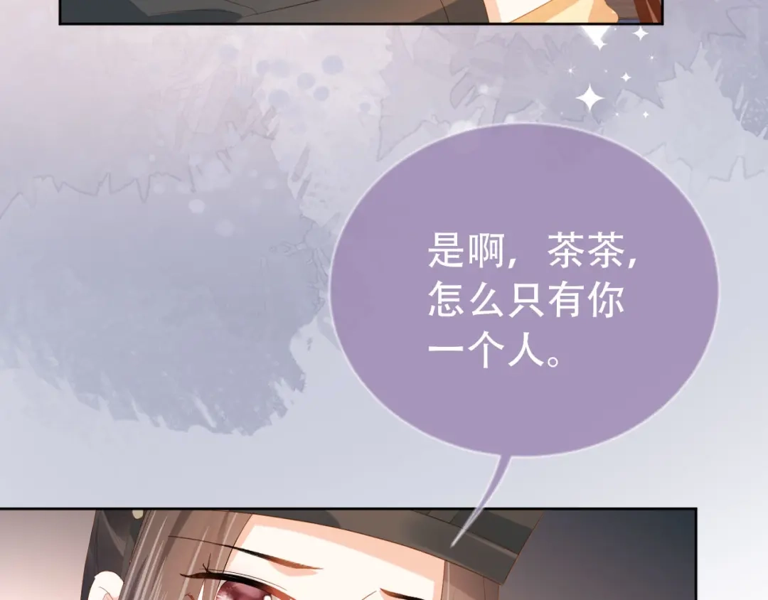 《掌上萌珠》第79话 不许凶凶~ 第8页