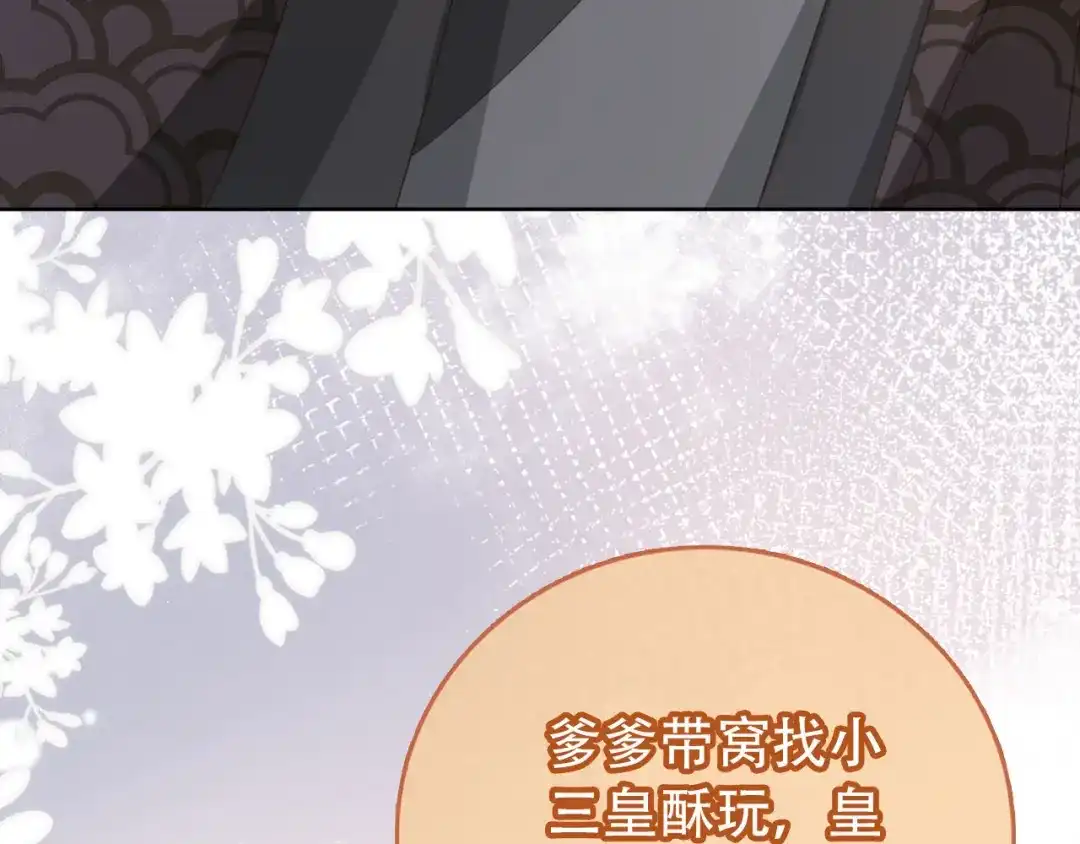 《掌上萌珠》第79话 不许凶凶~ 第15页