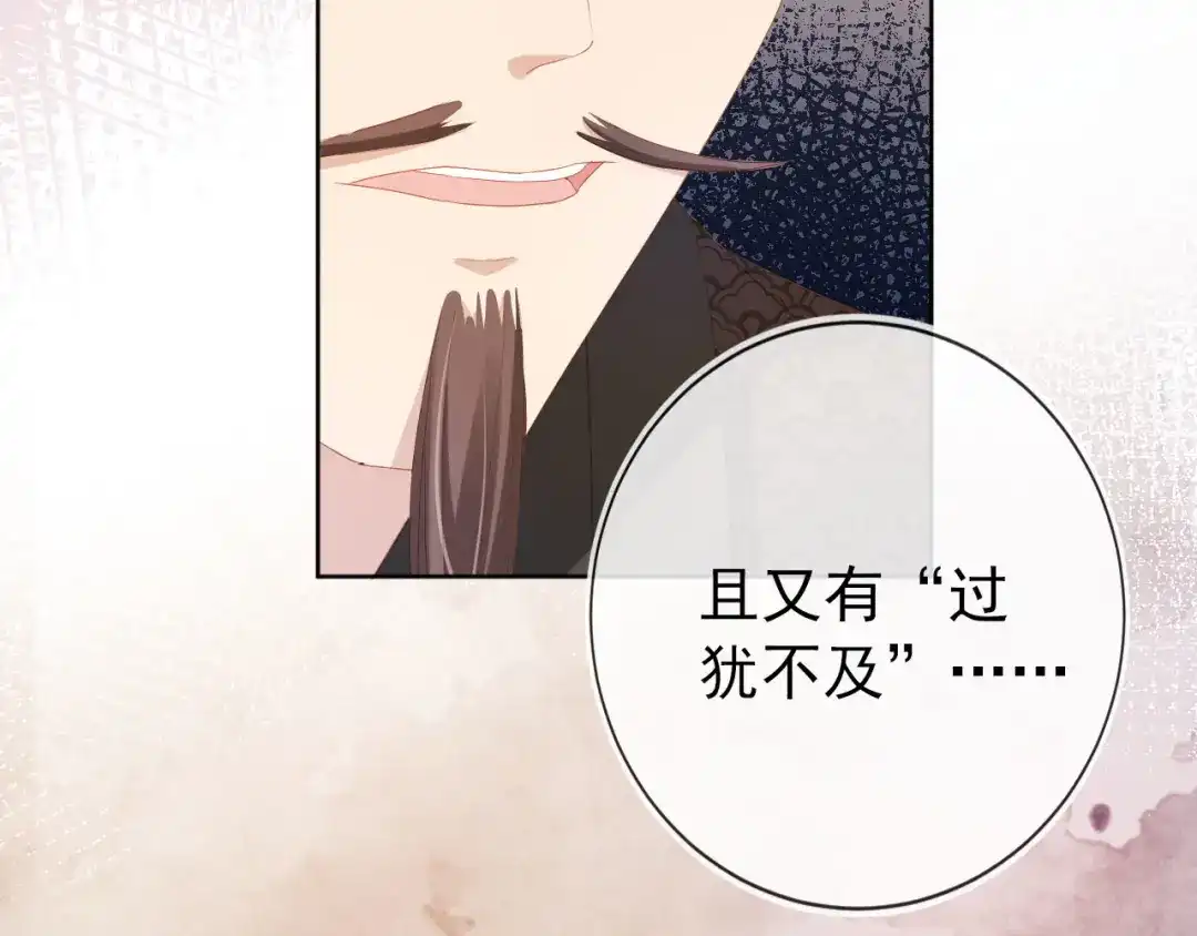 《掌上萌珠》第79话 不许凶凶~ 第45页