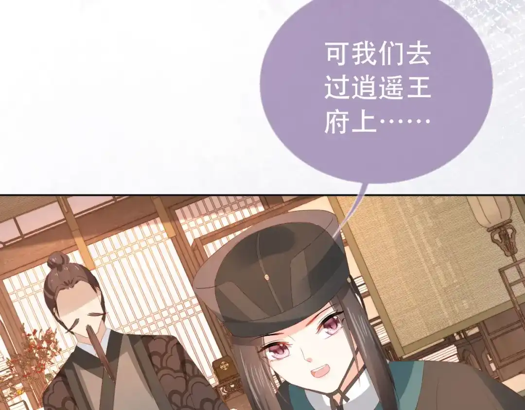 《掌上萌珠》第79话 不许凶凶~ 第18页