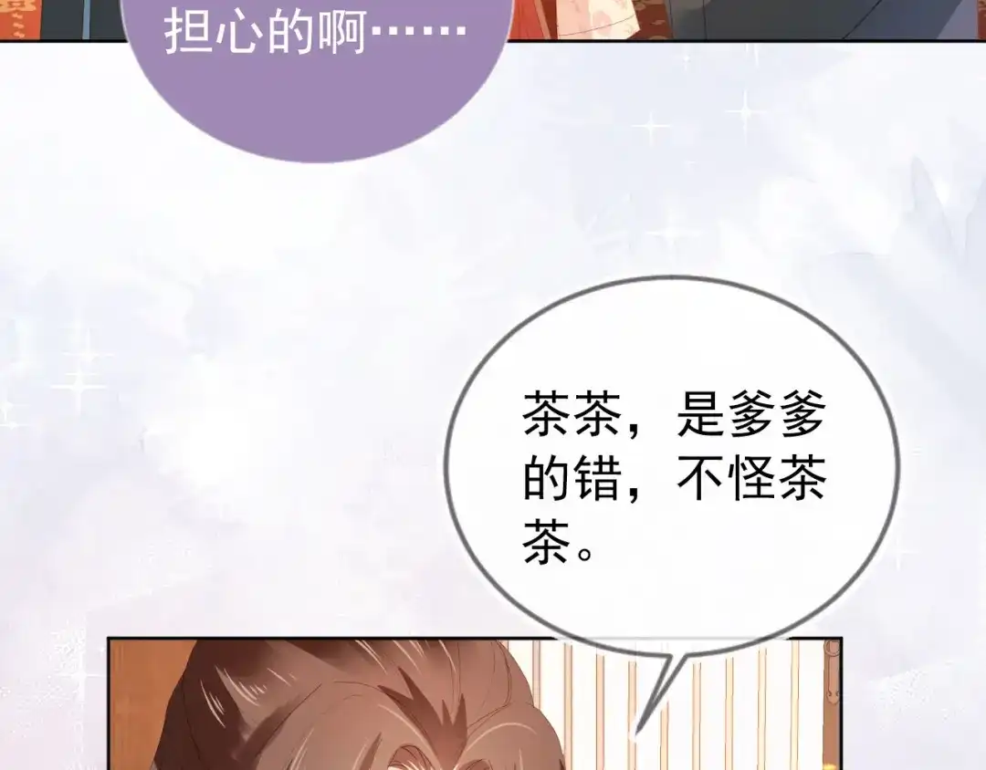 《掌上萌珠》第79话 不许凶凶~ 第84页
