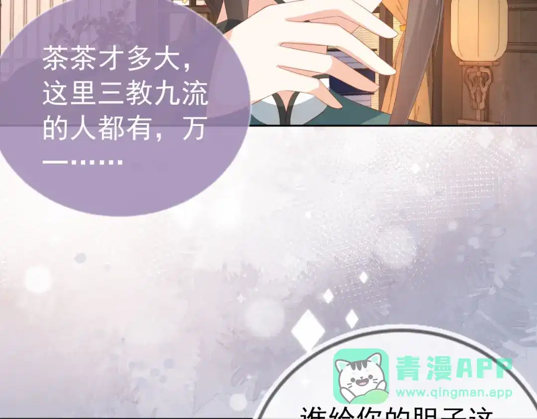 《掌上萌珠》第79话 不许凶凶~ 第66页