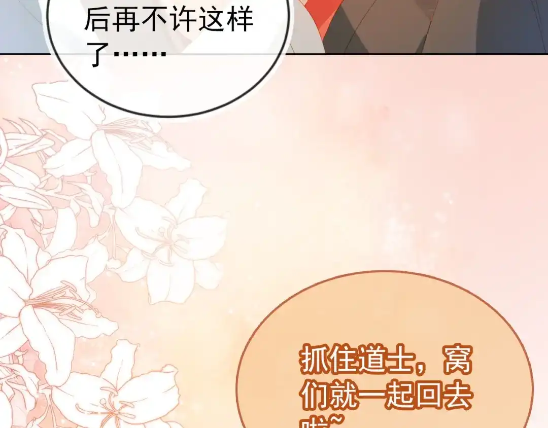 《掌上萌珠》第79话 不许凶凶~ 第89页