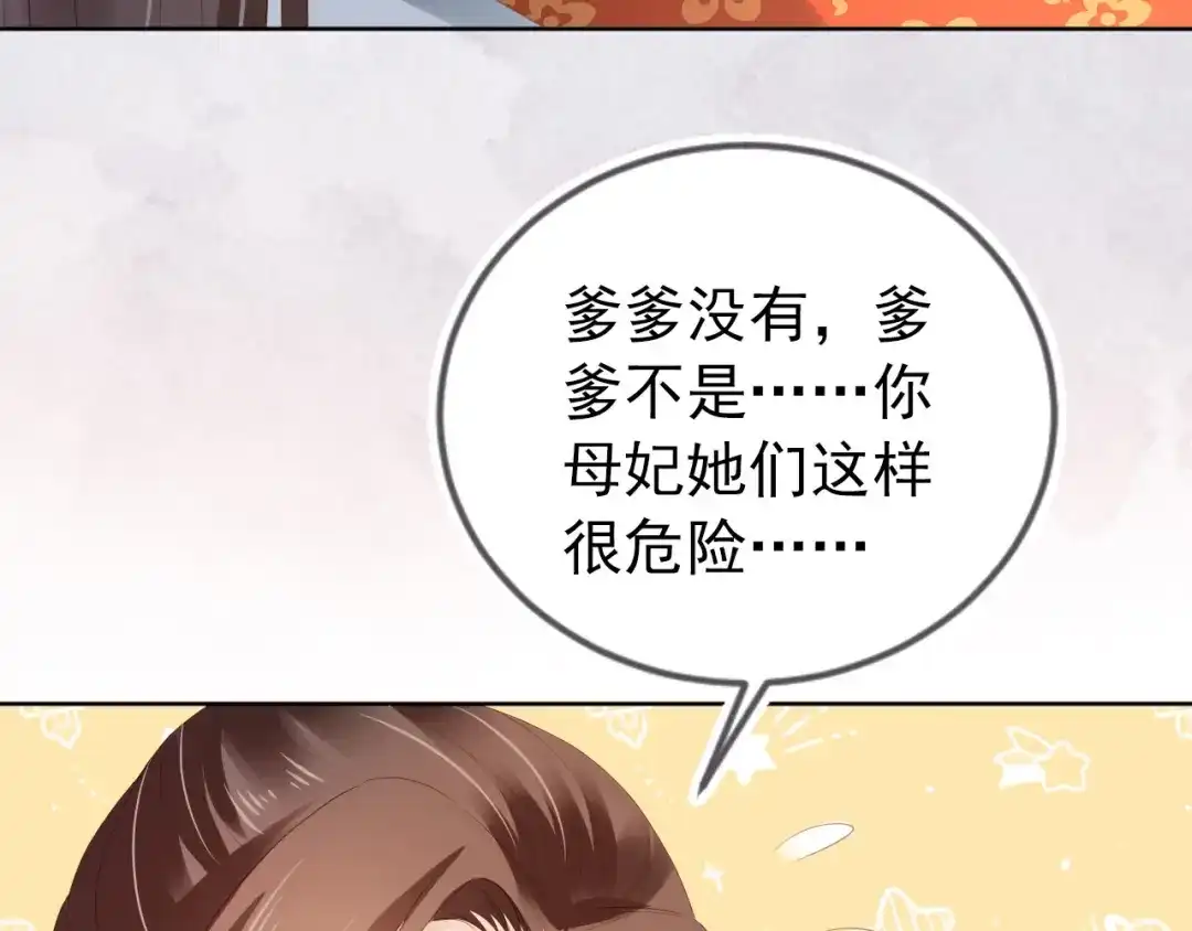 《掌上萌珠》第79话 不许凶凶~ 第74页