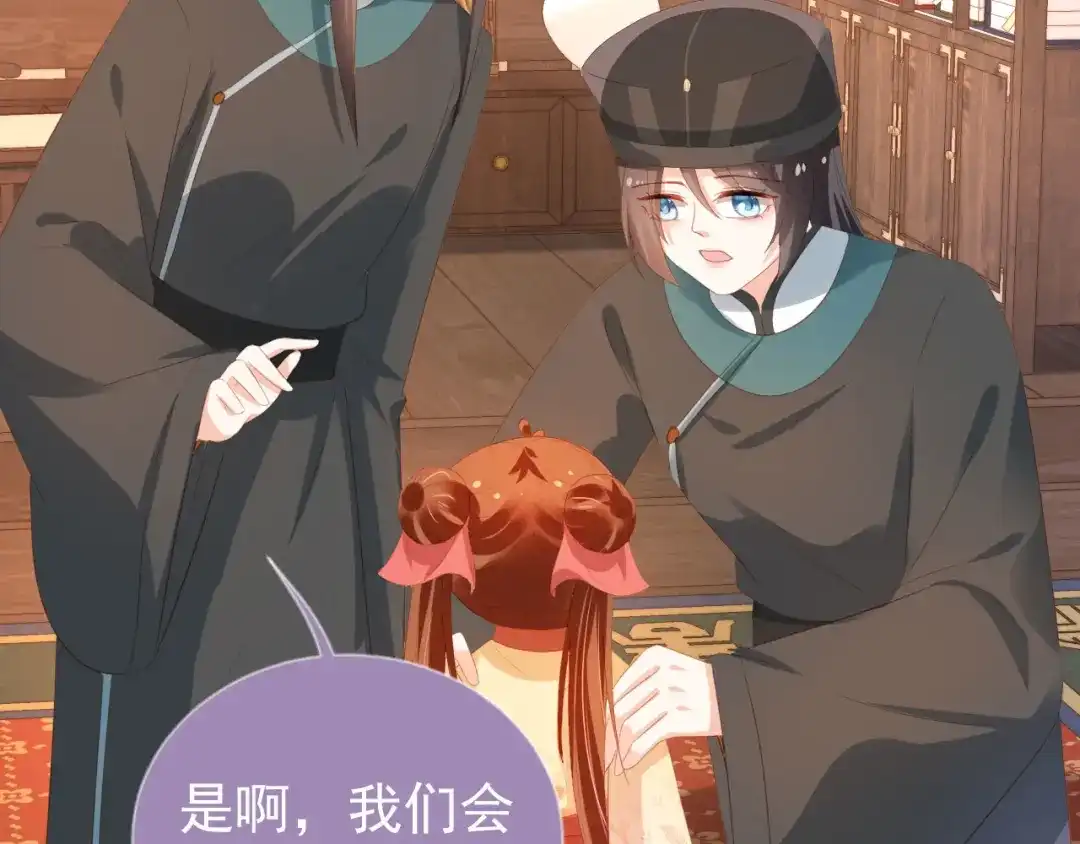 《掌上萌珠》第79话 不许凶凶~ 第83页