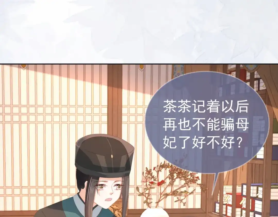 《掌上萌珠》第79话 不许凶凶~ 第82页