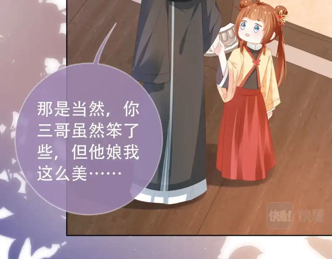 《掌上萌珠》第79话 不许凶凶~ 第103页