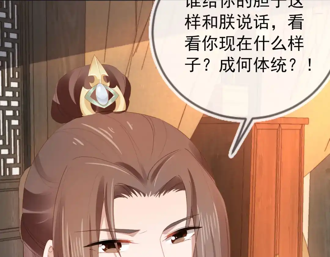 《掌上萌珠》第79话 不许凶凶~ 第67页