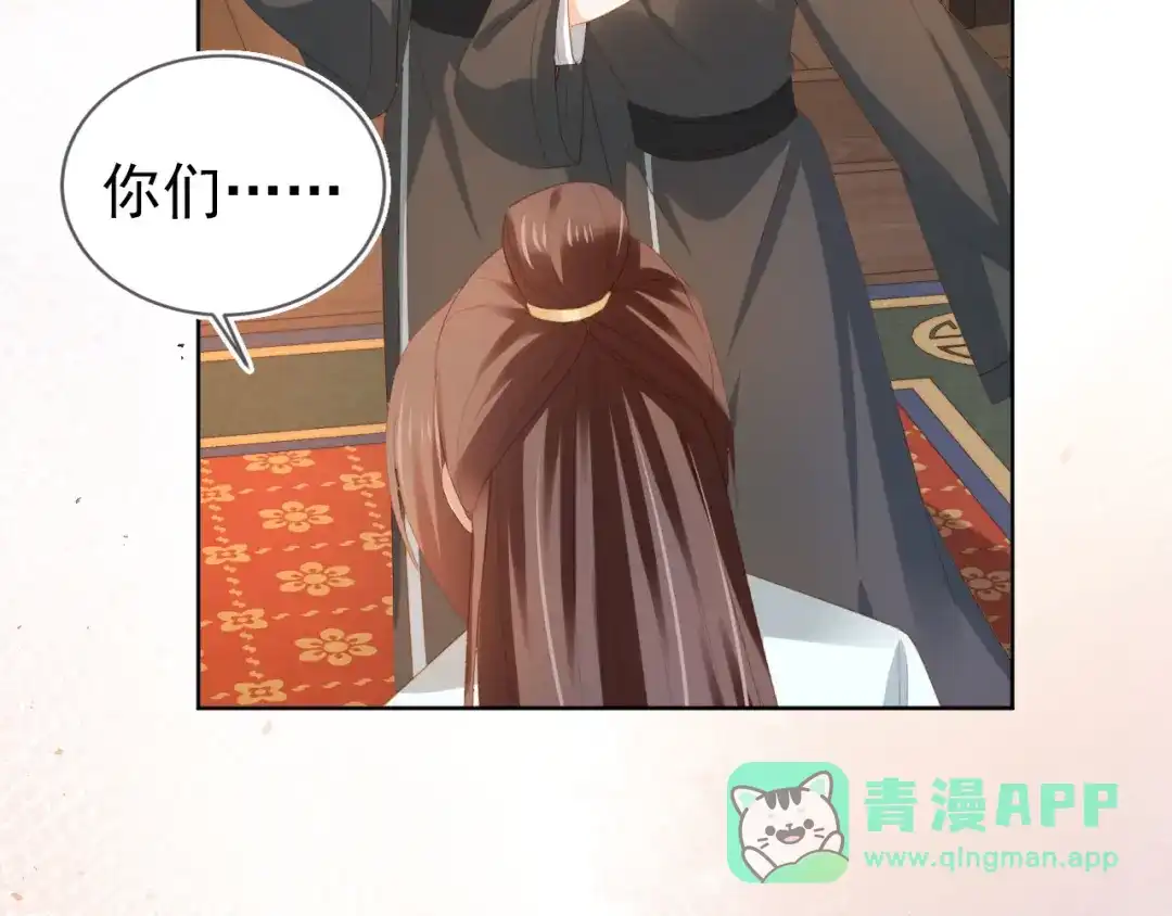 《掌上萌珠》第79话 不许凶凶~ 第71页