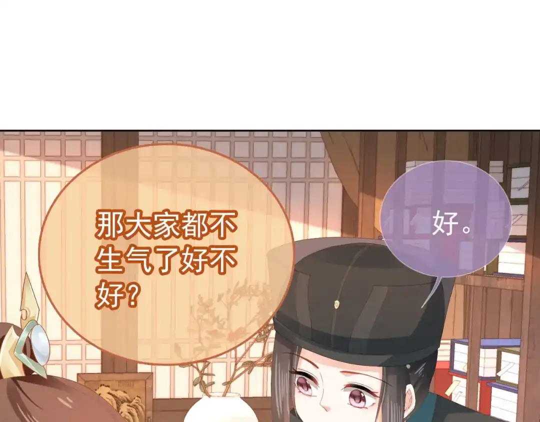 《掌上萌珠》第79话 不许凶凶~ 第87页