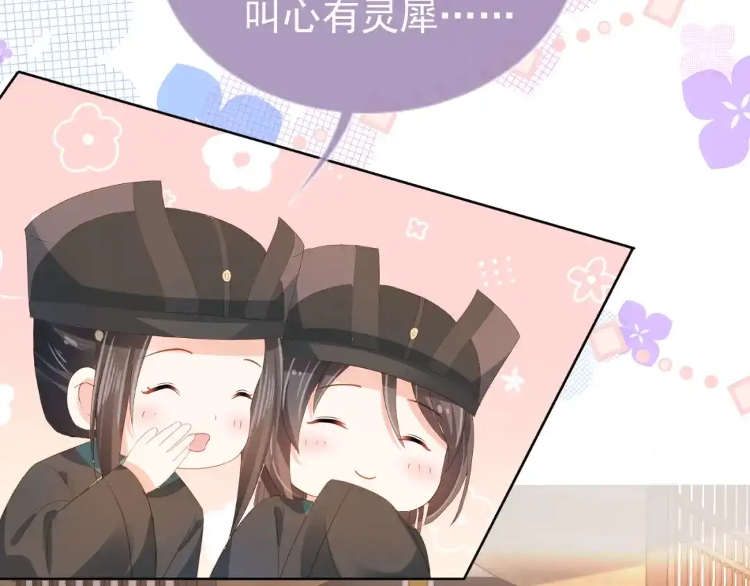 《掌上萌珠》第79话 不许凶凶~ 第55页