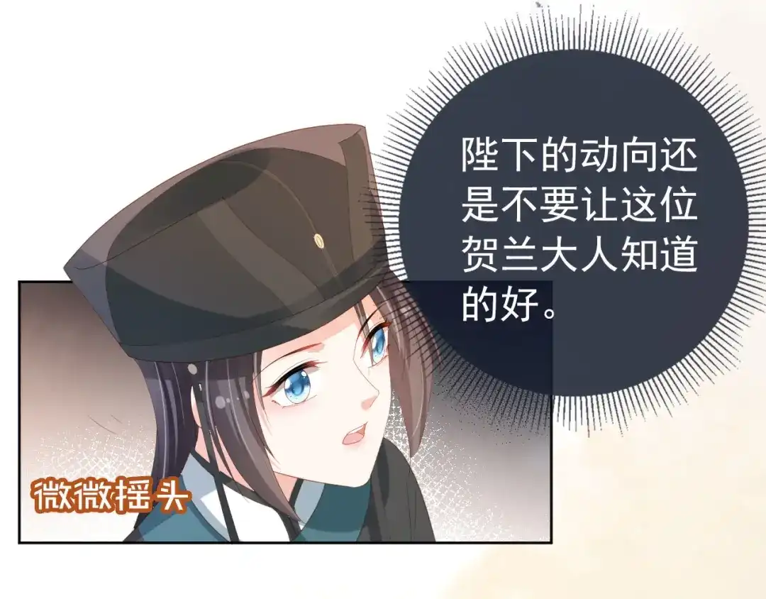 《掌上萌珠》第79话 不许凶凶~ 第20页