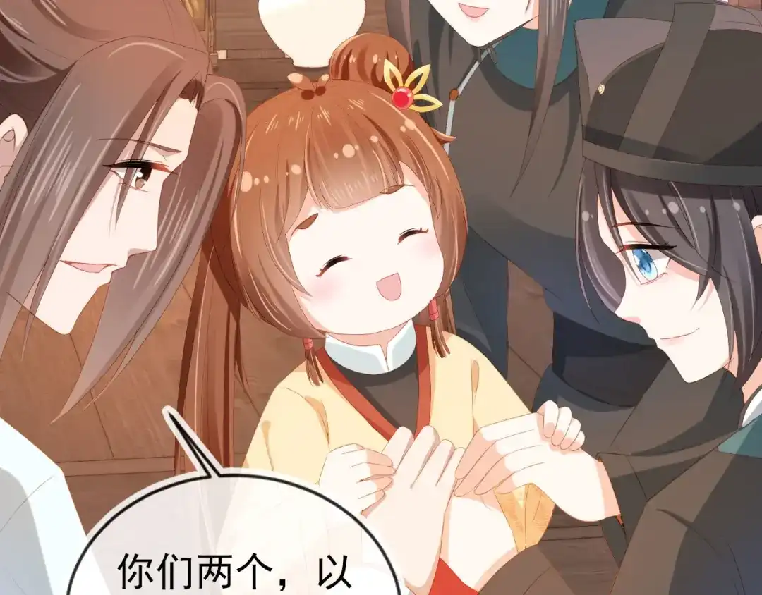 《掌上萌珠》第79话 不许凶凶~ 第88页