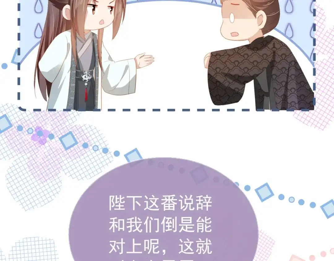 《掌上萌珠》第79话 不许凶凶~ 第54页