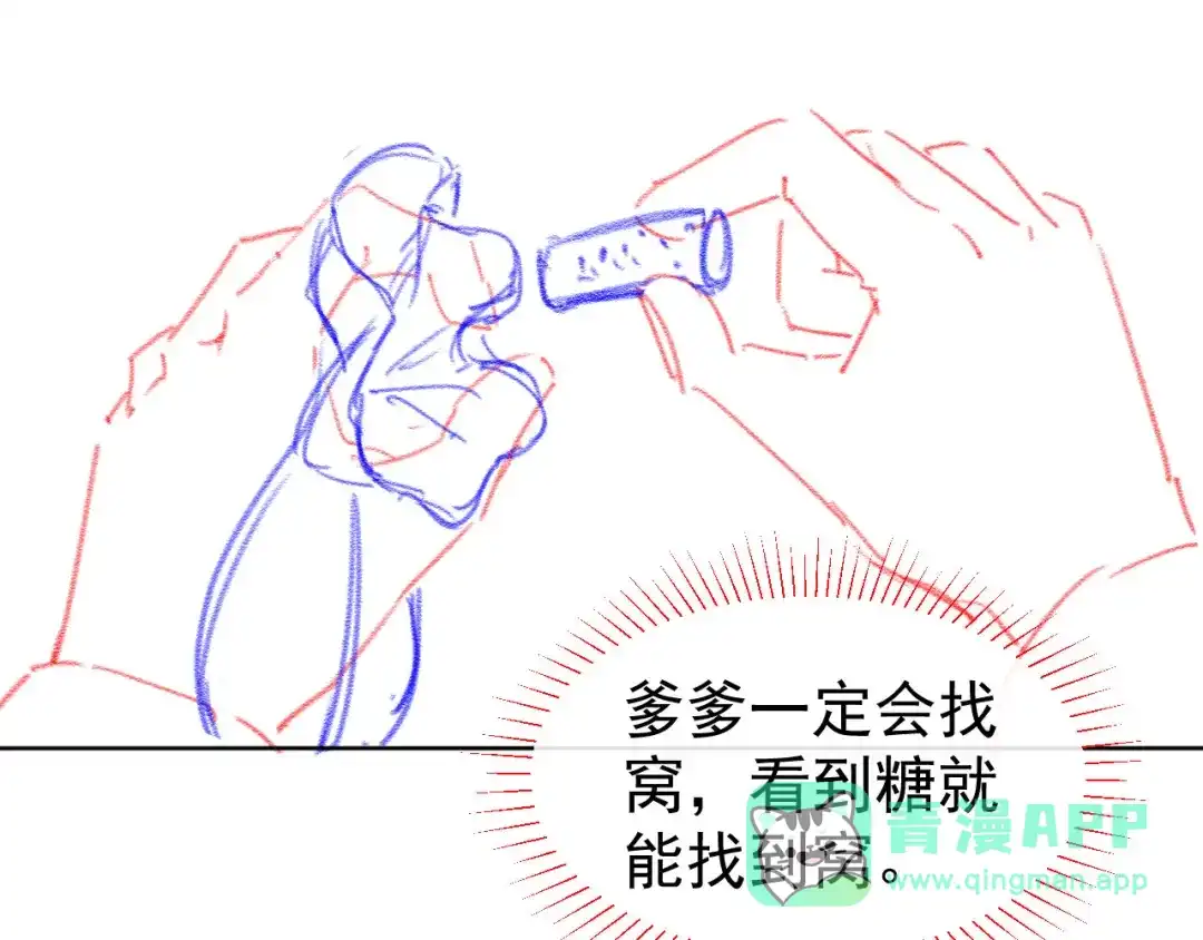 《掌上萌珠》第79话 不许凶凶~ 第116页