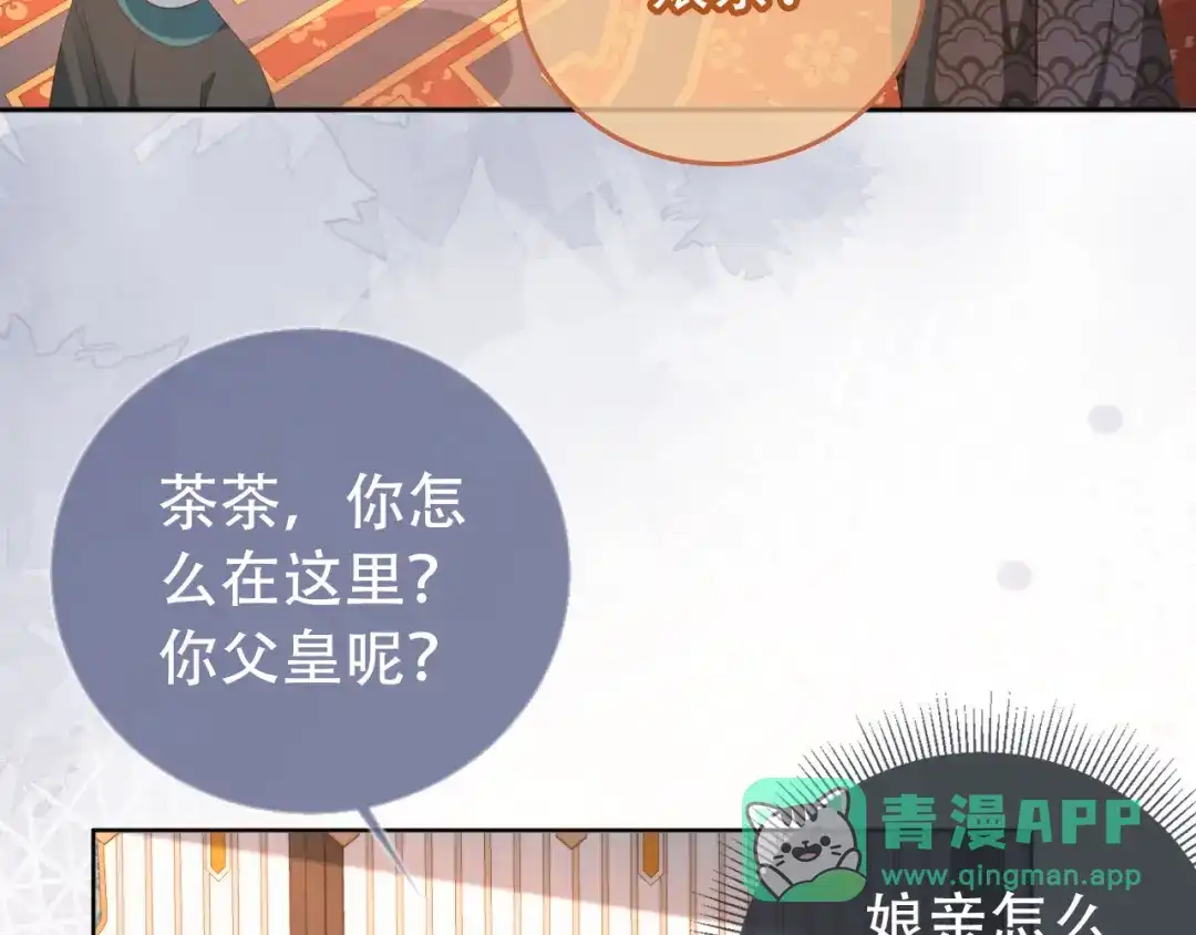 《掌上萌珠》第79话 不许凶凶~ 第6页