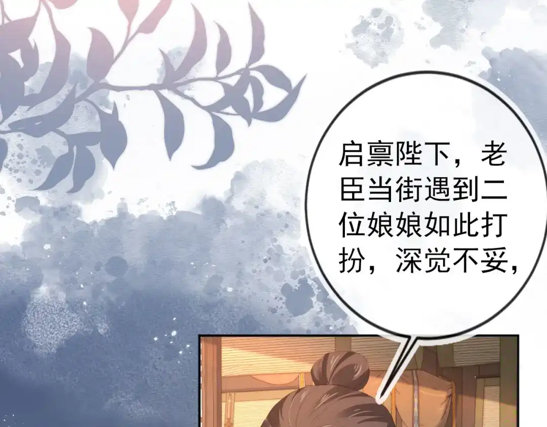 《掌上萌珠》第79话 不许凶凶~ 第39页