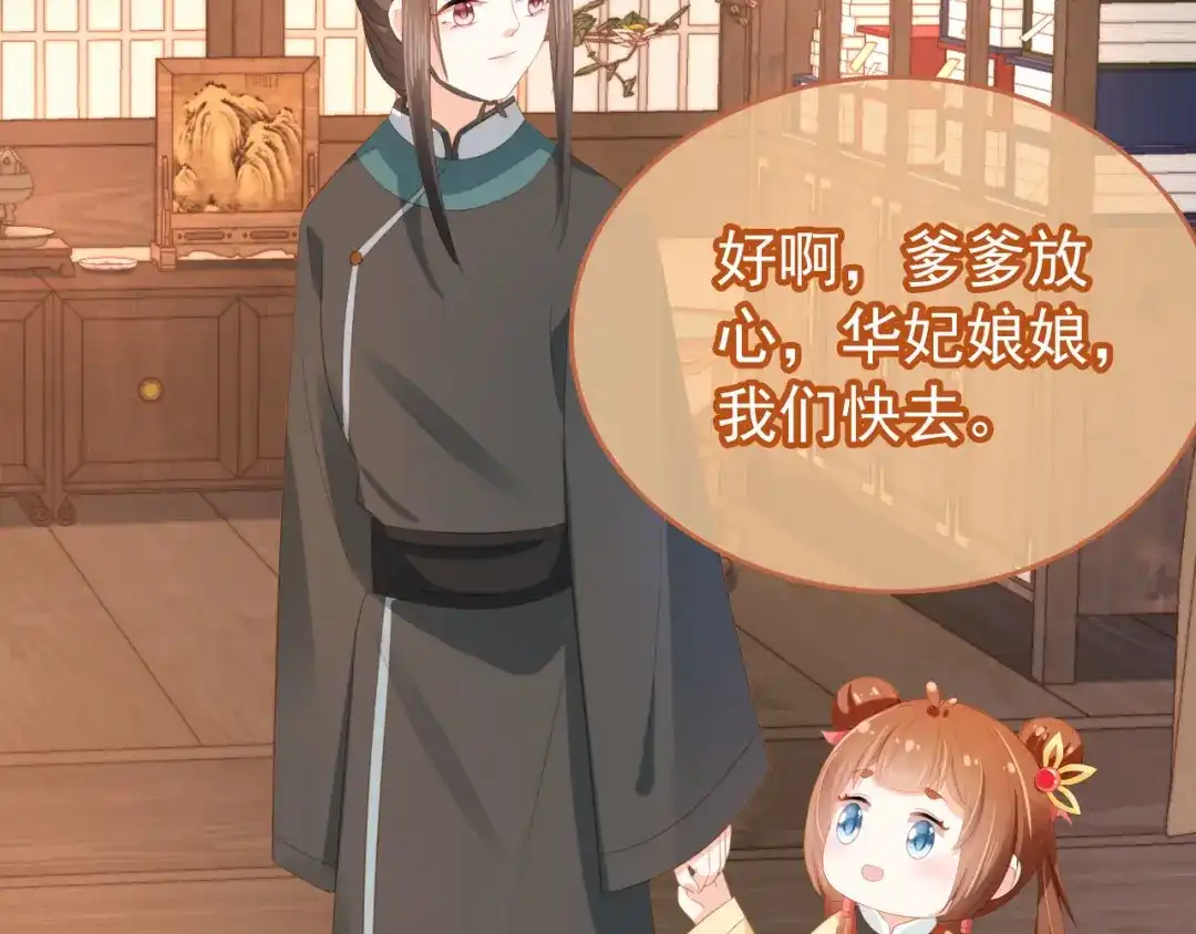 《掌上萌珠》第79话 不许凶凶~ 第100页