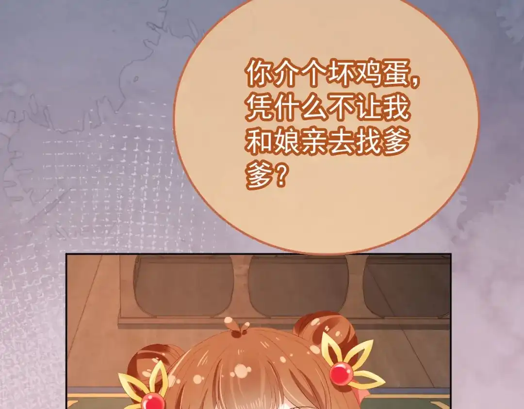 《掌上萌珠》第79话 不许凶凶~ 第27页