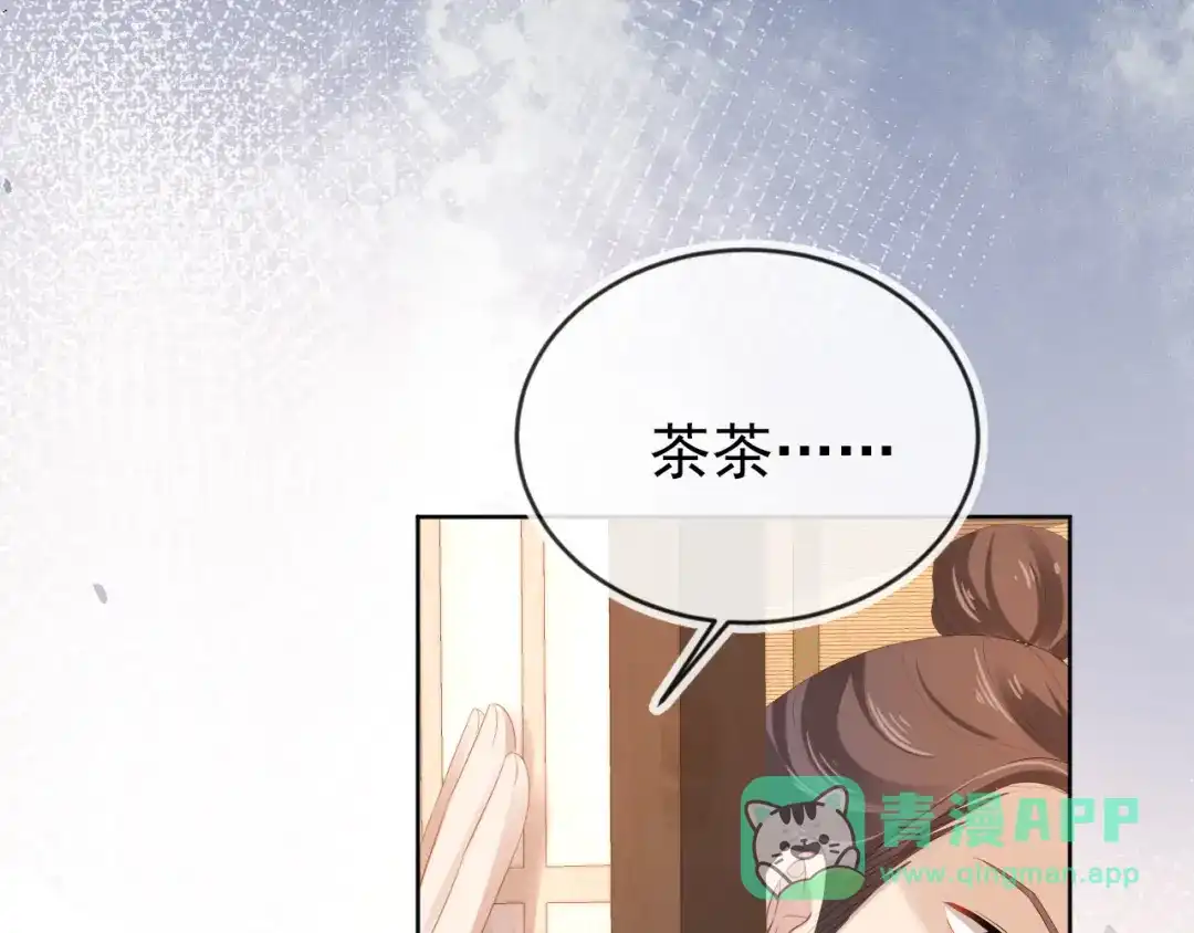 《掌上萌珠》第79话 不许凶凶~ 第31页
