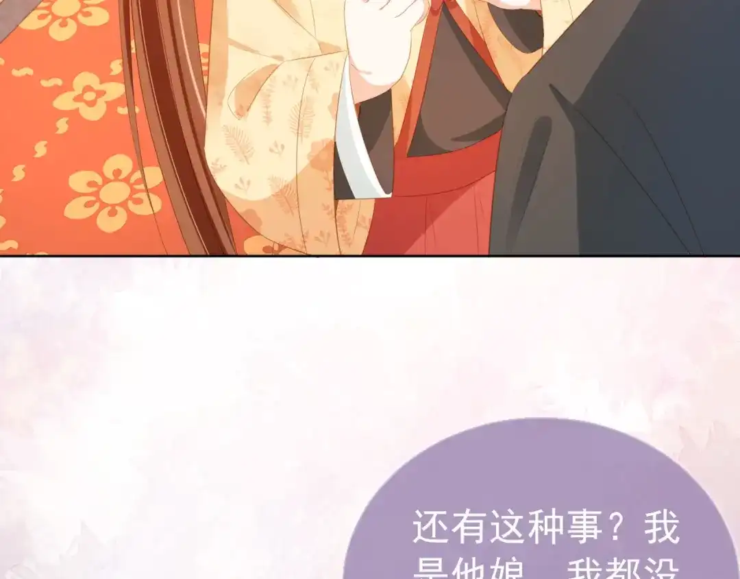 《掌上萌珠》第79话 不许凶凶~ 第94页