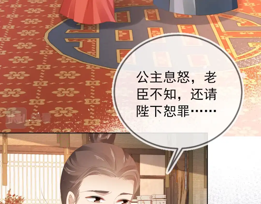 《掌上萌珠》第79话 不许凶凶~ 第58页