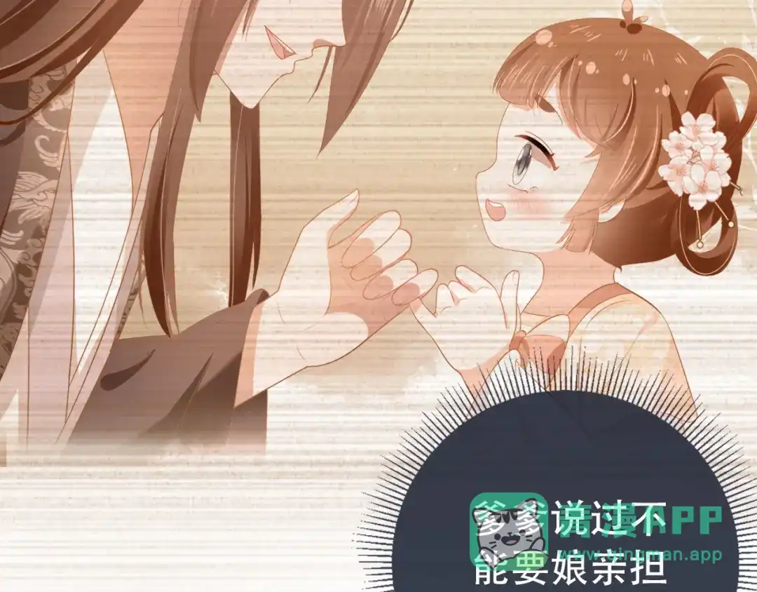 《掌上萌珠》第79话 不许凶凶~ 第11页