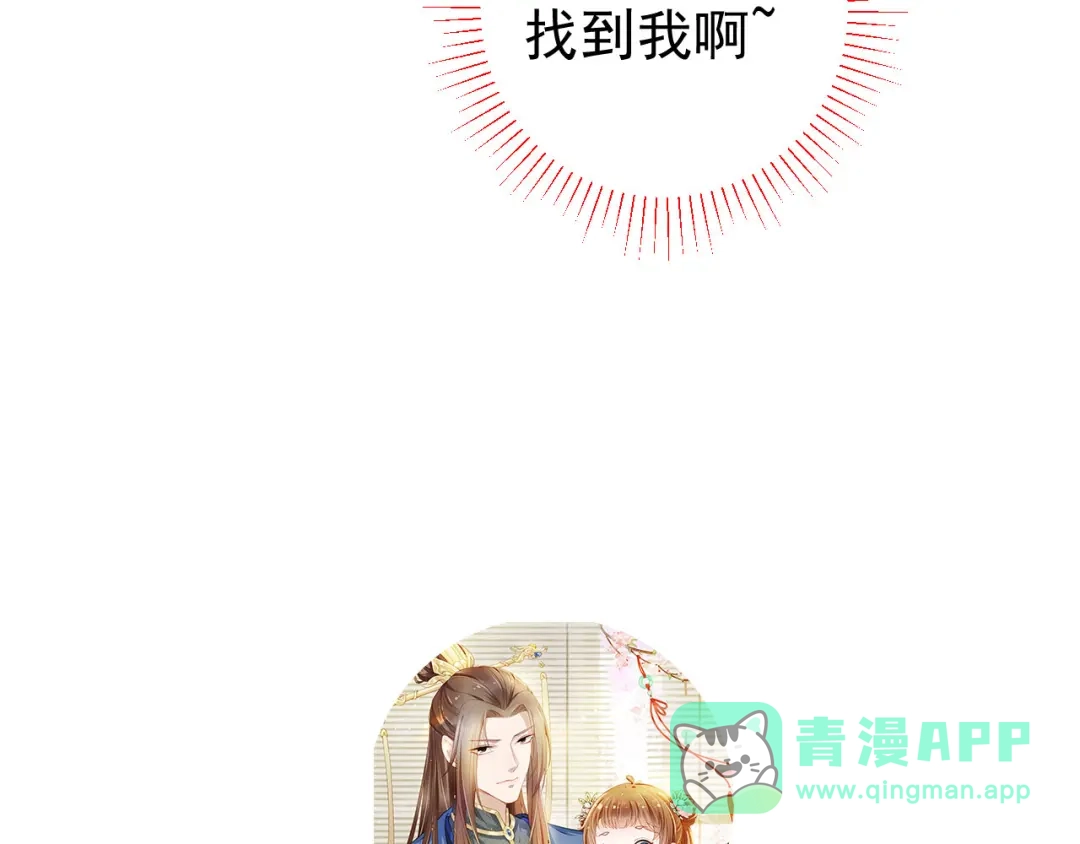 《掌上萌珠》第79话 不许凶凶~ 第121页