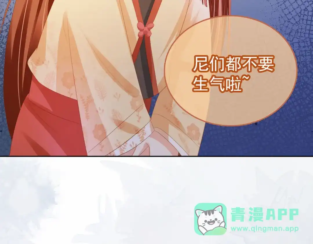 《掌上萌珠》第79话 不许凶凶~ 第81页
