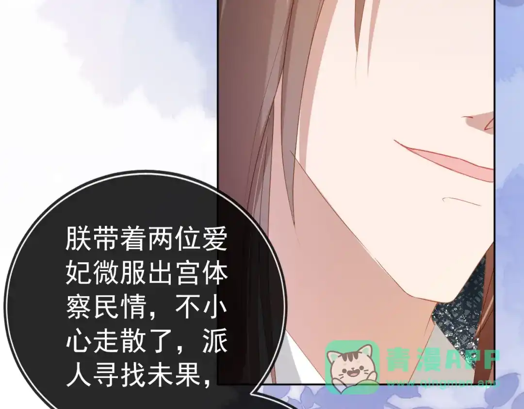 《掌上萌珠》第79话 不许凶凶~ 第51页