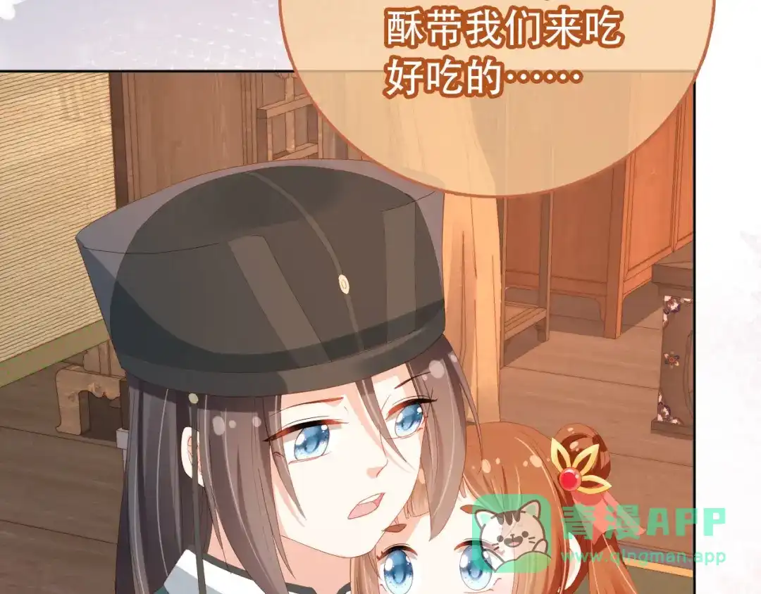 《掌上萌珠》第79话 不许凶凶~ 第16页