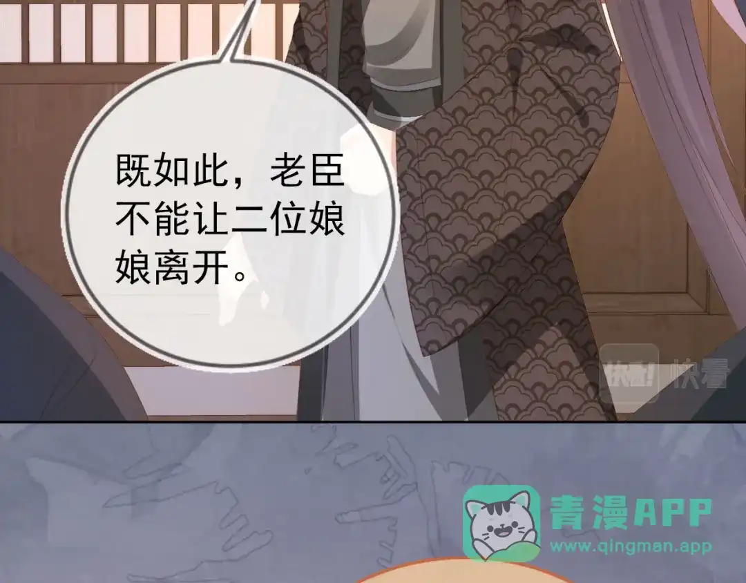 《掌上萌珠》第79话 不许凶凶~ 第26页